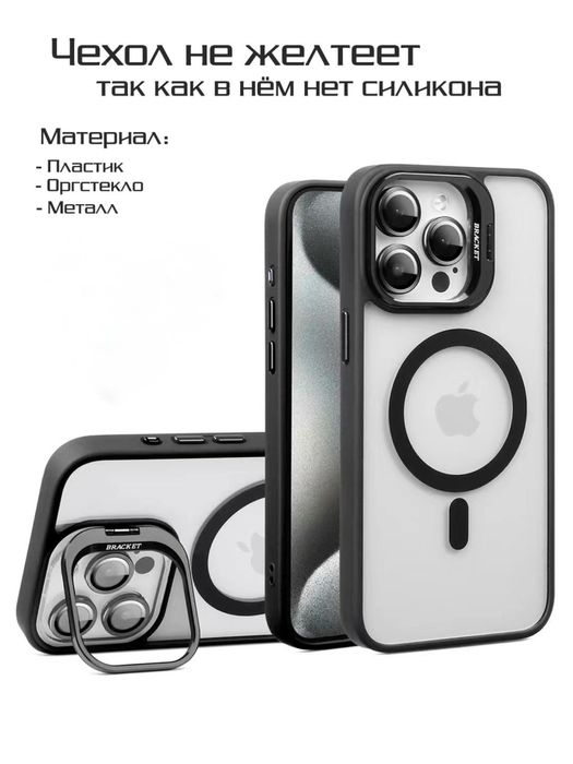 Черный Прозрачный НЕЖЕЛТЕЮЩИЙ Чехол на Iphone 16 PRO MAX с Подставкой