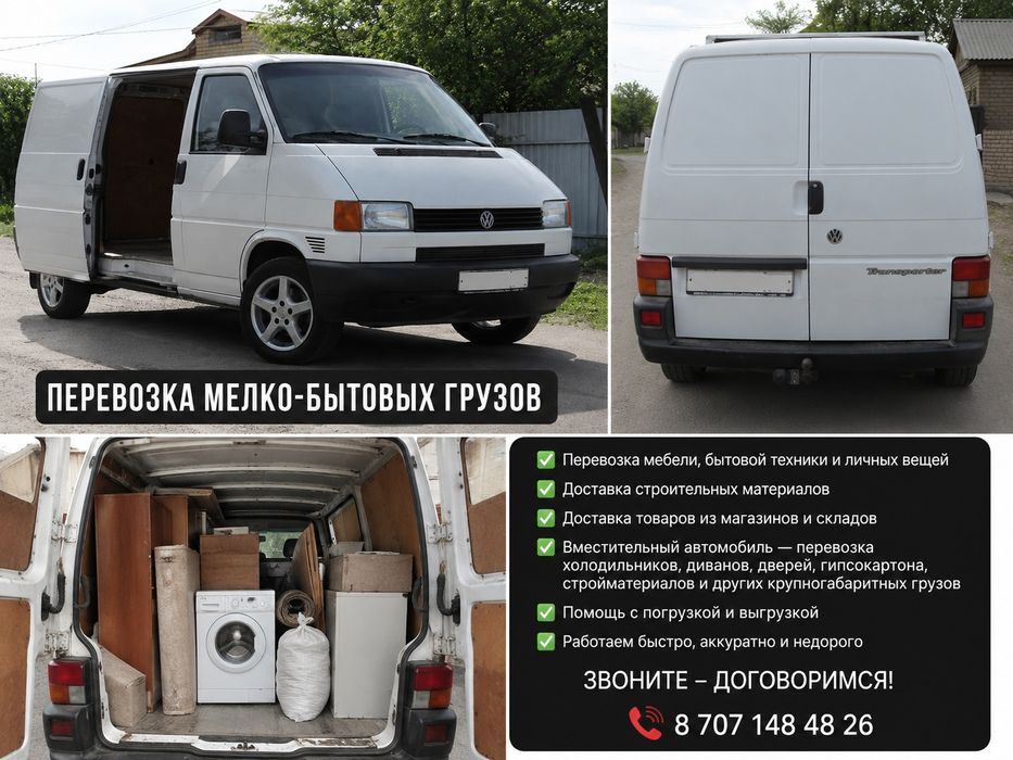 Перевозка мелко бытовых грузов