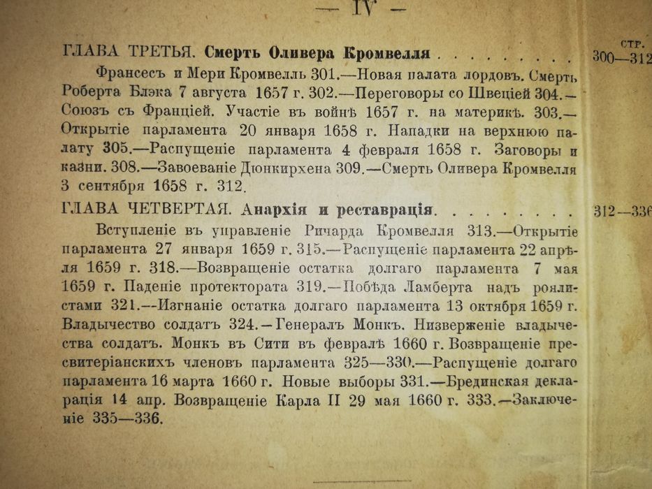 Штерн, Минье "История английской и французской революций".