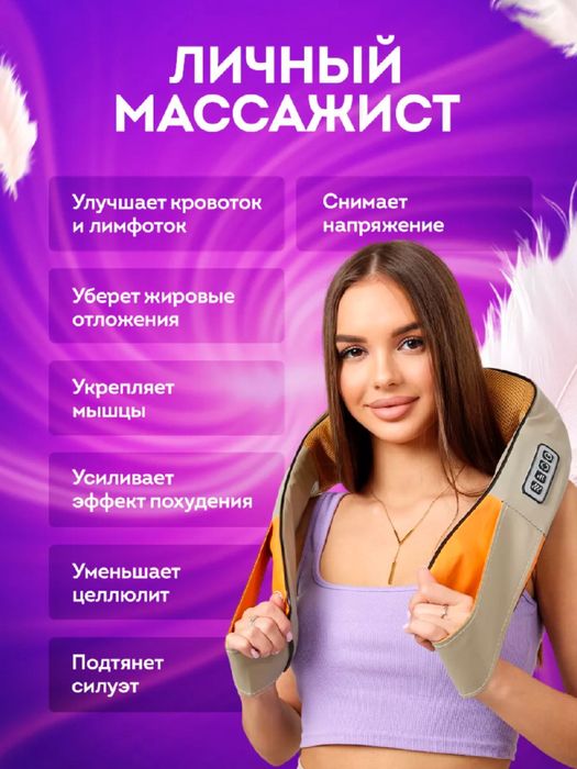 Новый массажёр для шеи Доставка есть!