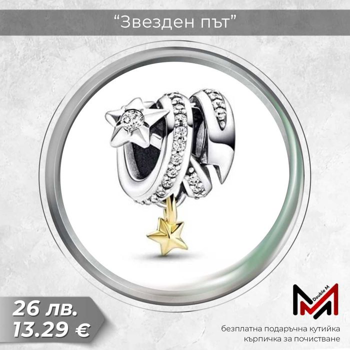 Сребърни Талисмани