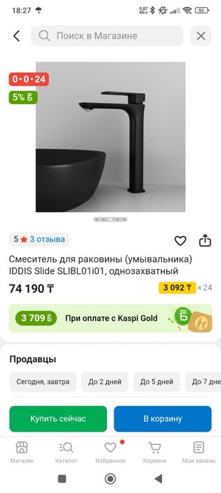 Смеситель для раковины IDDIS