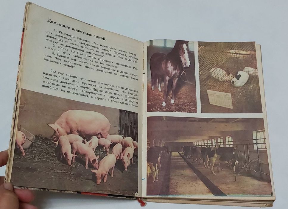 Книга времён СССР