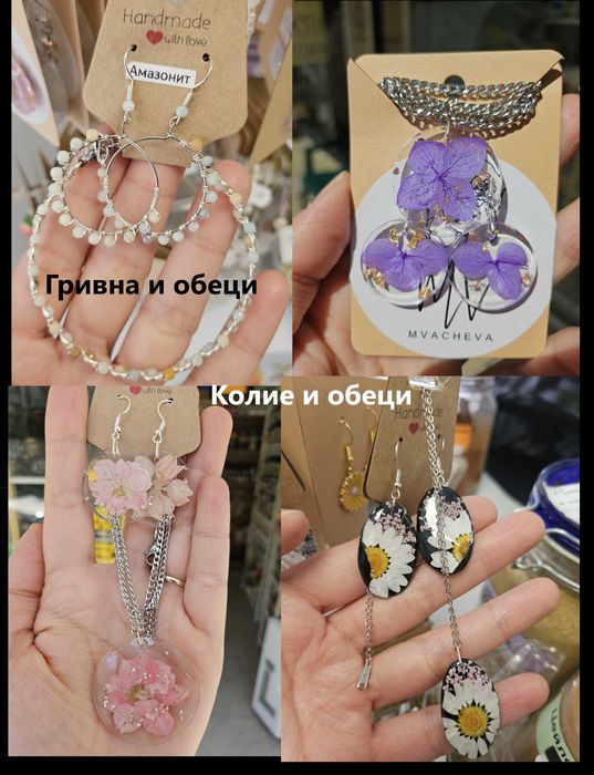 Бижута ръчна изработка