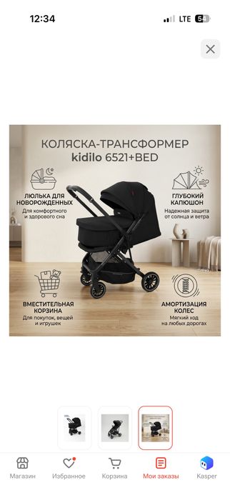 Новая коляска Kidilo