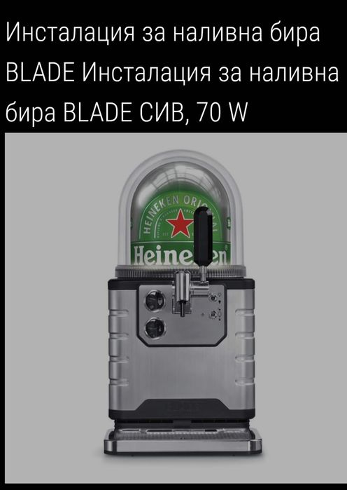 Инсталация за налива бира вкъщи Heineken !