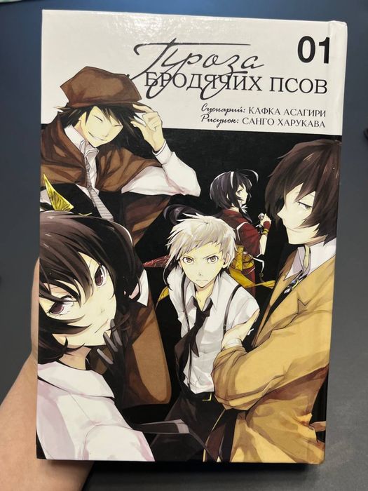 Манга Бродячие Псы 1 том