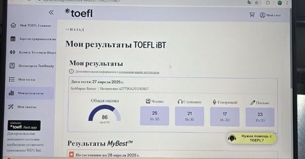 Мы сдадим тест TOEFL за Вас