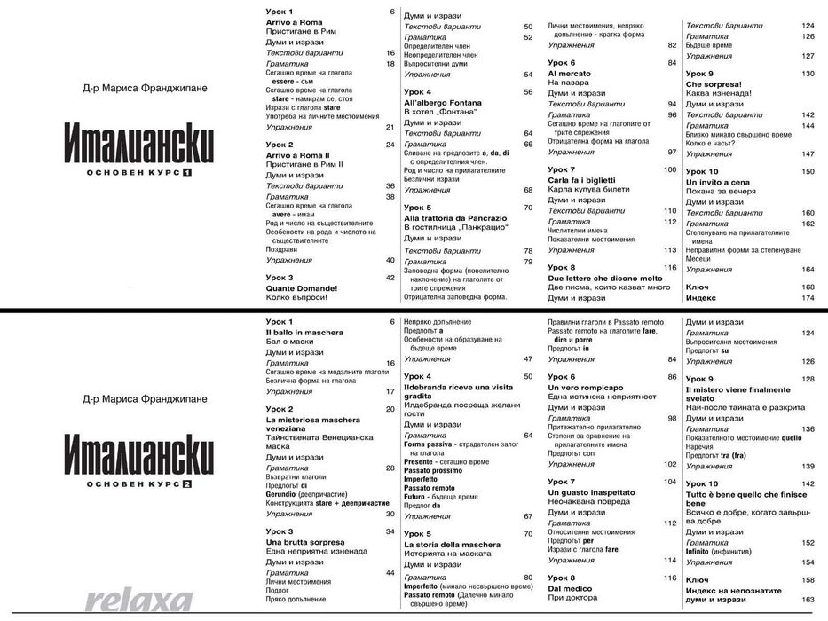Самоучители по испански, английски, италиански, френски и немски език