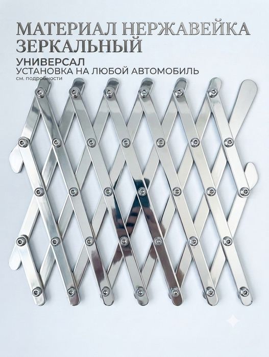 Ретро решётка на боковое стекло авто