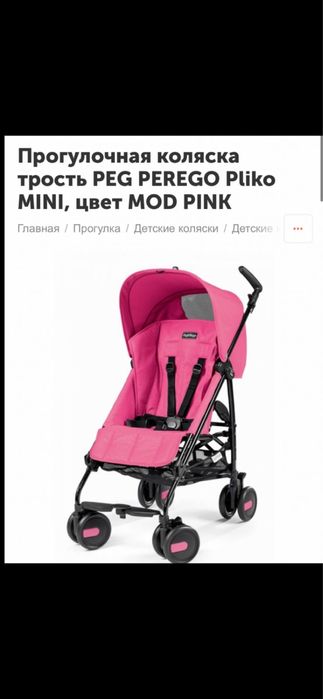 Коляска Peg Perego розовая