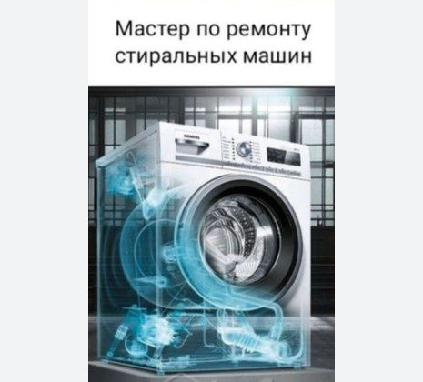 Ремонт. Стиральных машин.
