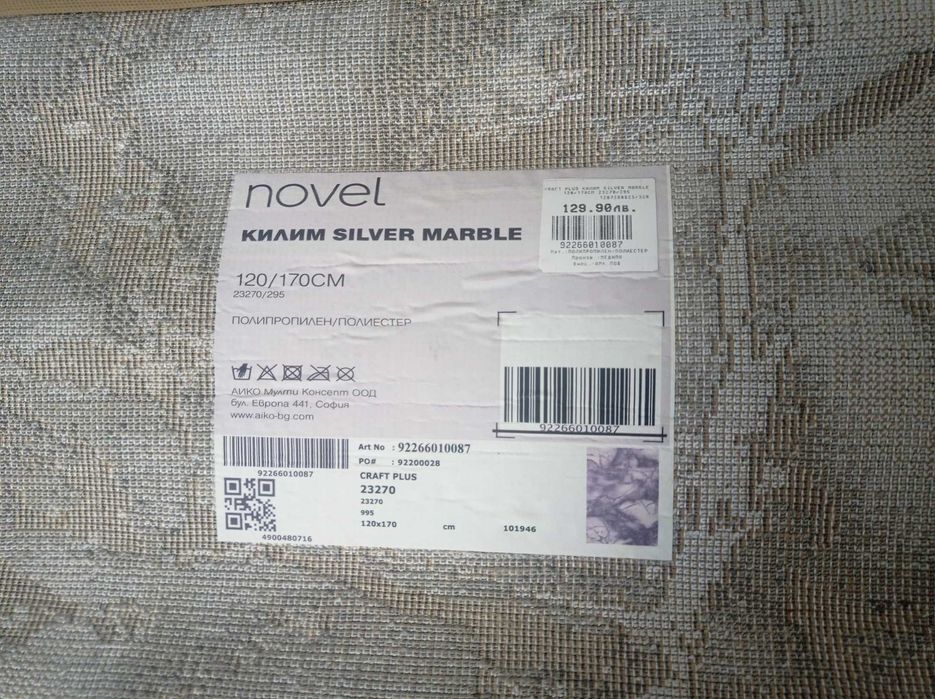 Чисто нов килим Новел