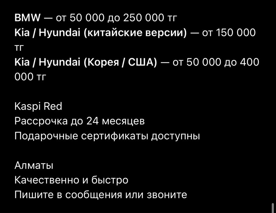 Русификация Авто АЛМАТЫ