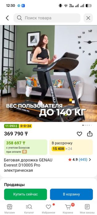 Беговая дорожка Genau