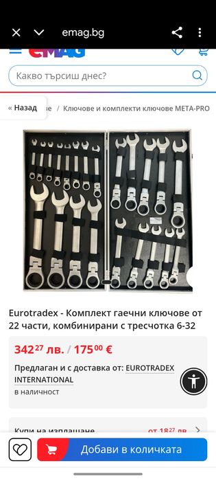 Комплект Звездогаечни ключове от 6 до 32