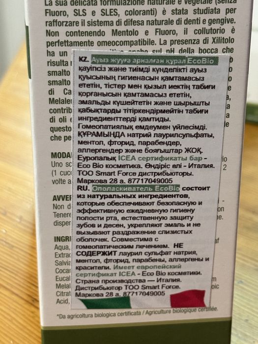 Curasept Ecobio. Ополаскиватель для полости рта.