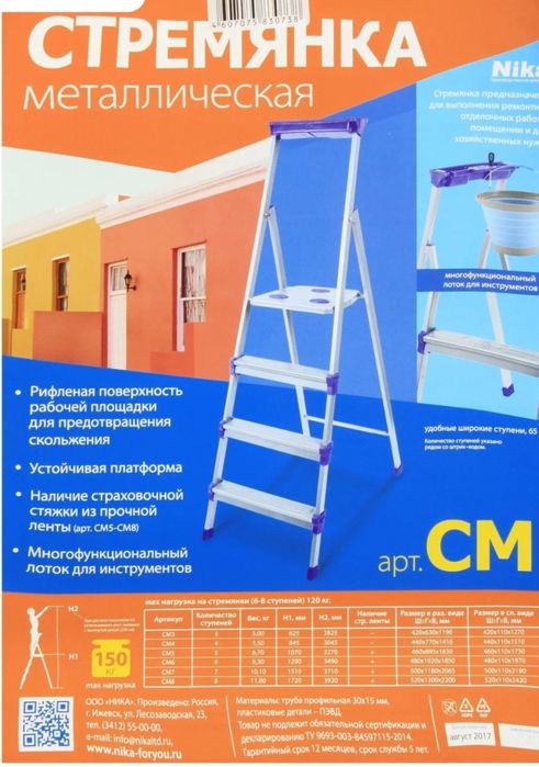 Стремянка, доставка бесплатно