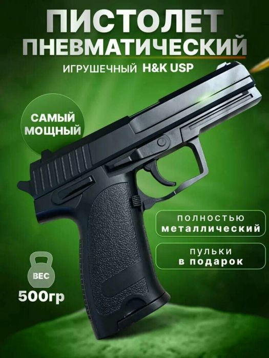 Пистолет игрушка + подарок