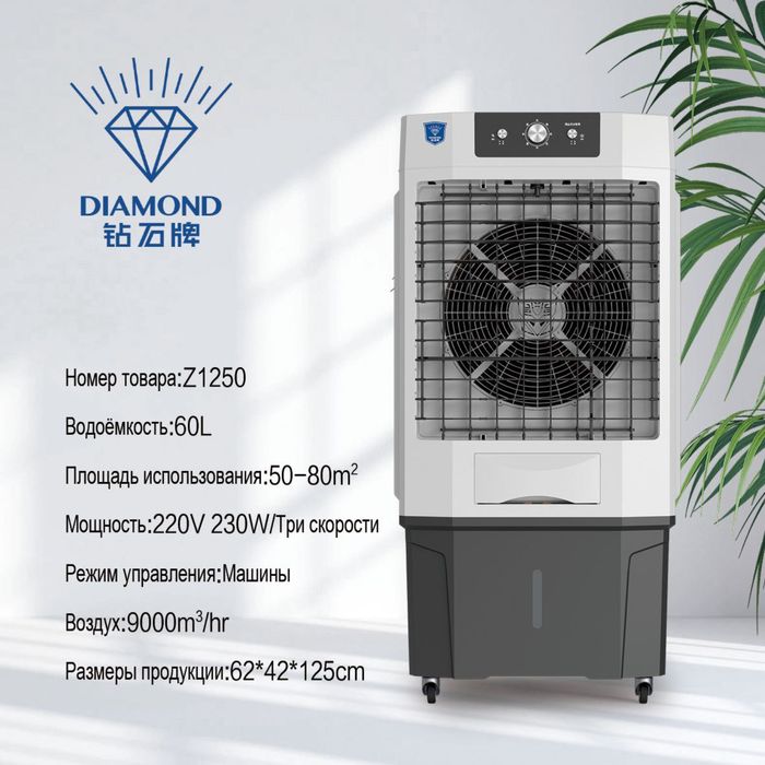 Охладитель воздуха Diamond гарантия есть