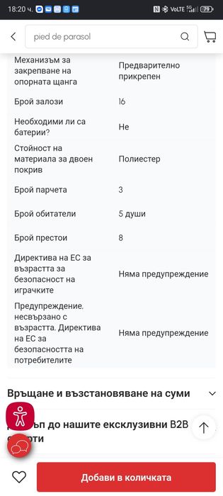 Палатка семейна за 4 или 5 човека