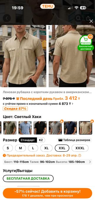 Три Мужских летних рубашек
