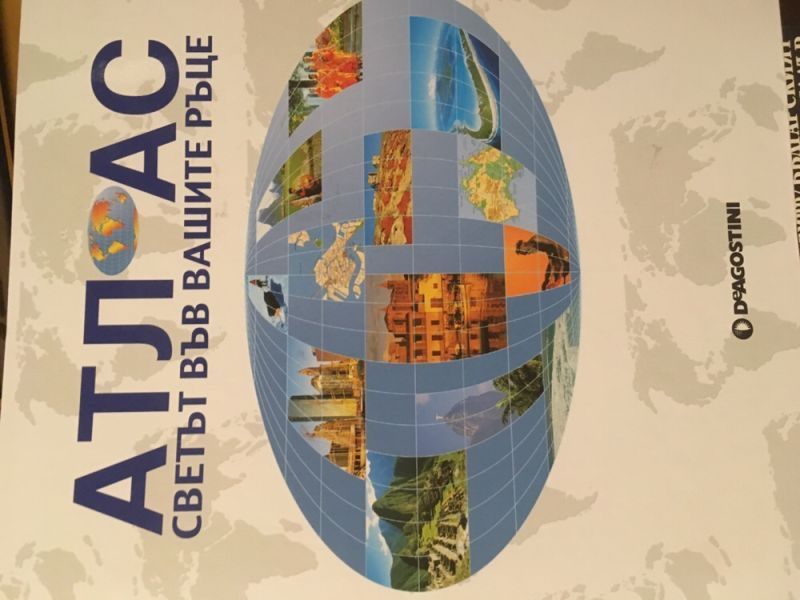 Атлас ,,Светът във вашите ръце” 1-137 брой