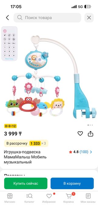 Продам мобиль для детской кроватки