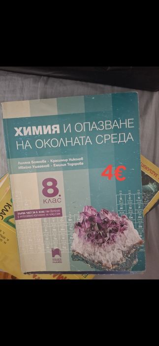 Продавам учебници