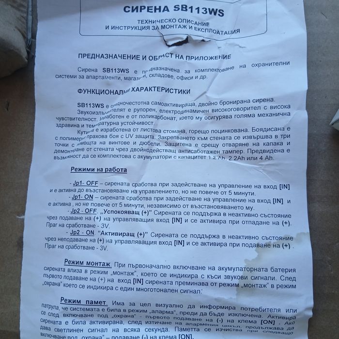 Сирена за алармена система