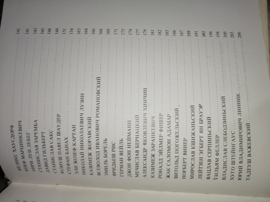 Шеренга великих математиков