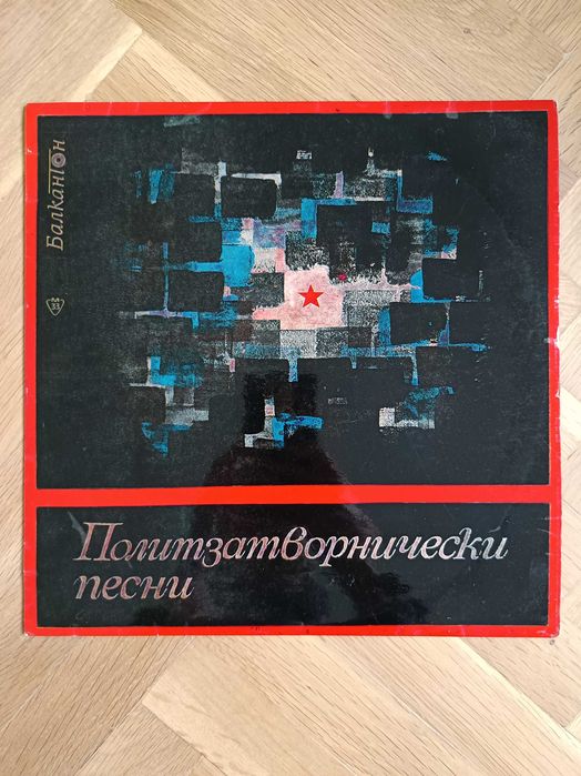 Грамофонни плочи Балкантон