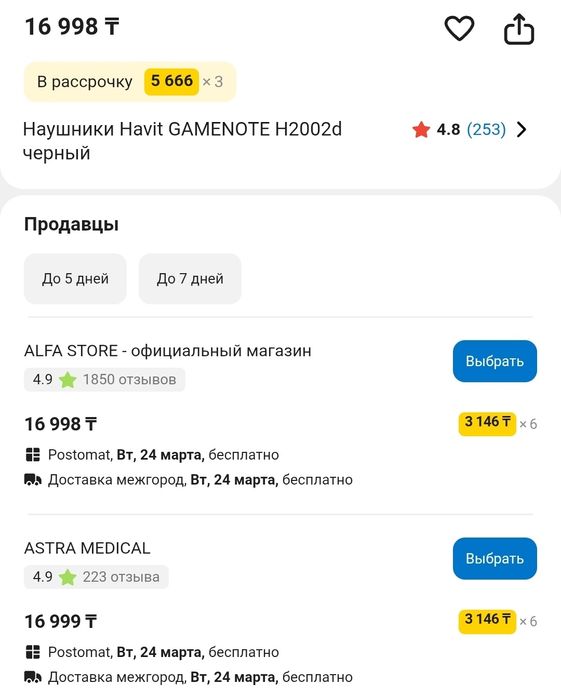 Наушники Havit Gamenote H2002d