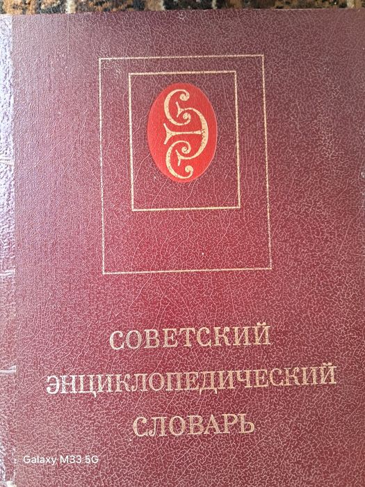 Продаётся словарь