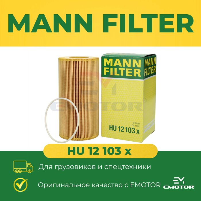 MANN FILTER Orginal HU 12 103 x