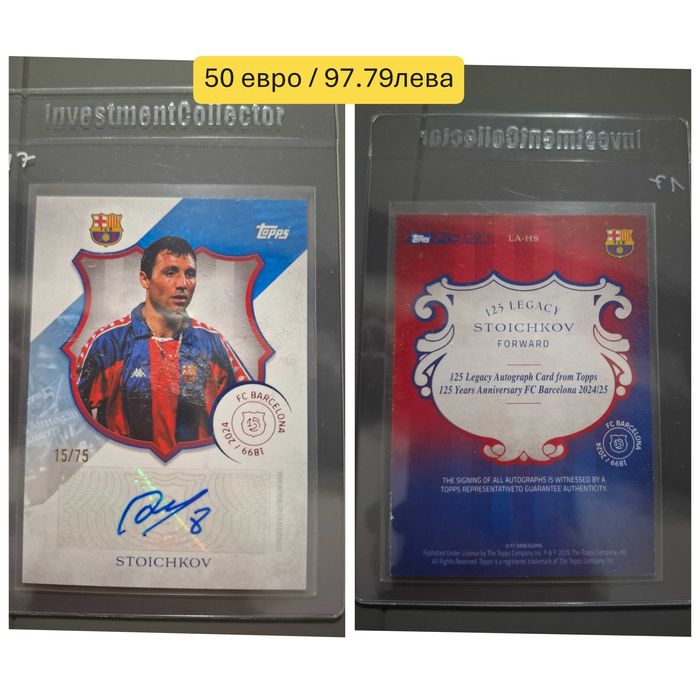 Футболни карти - Стоичков, Бербатов, Ривалдо, Роналдо и други