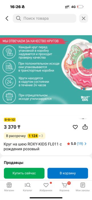 Круг на шею для малыша
