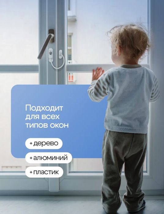 Замок Блокиратор на окно