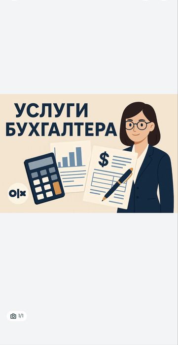 Бухгалтерские услуги
