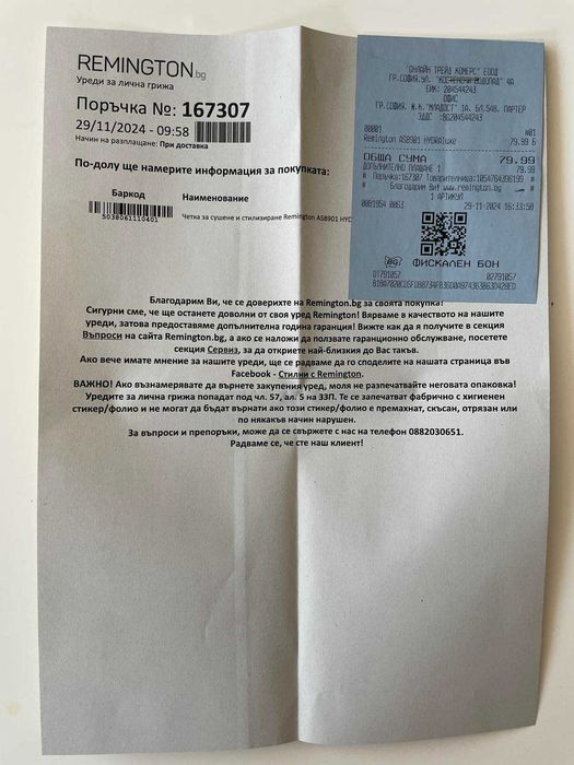 Четка за сушени и стелизиране REMINGTON