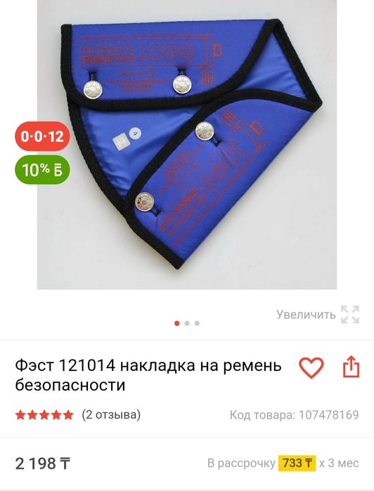 Адаптер ремня. Для детей 6штук=5000