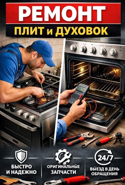Ремонт Духовки Плиты Микроволновки
