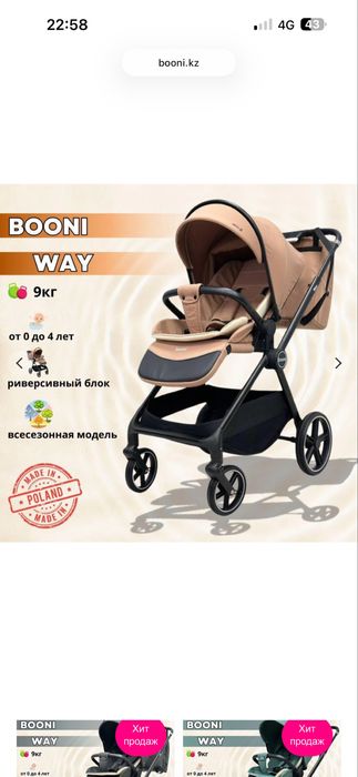 Продам коляску Booni Way