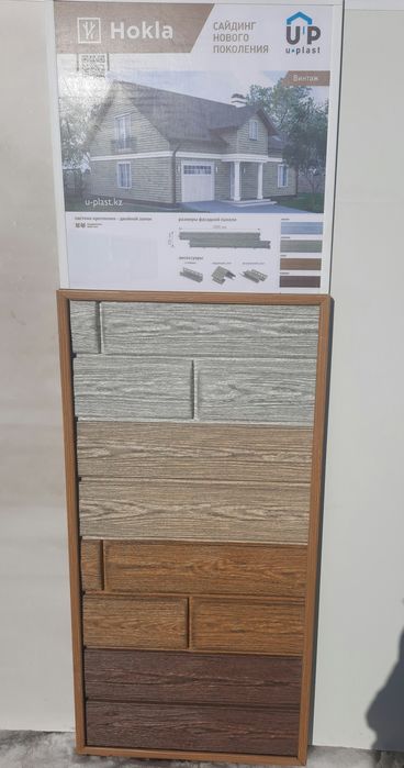 Продам сайдинг Ю-пласт