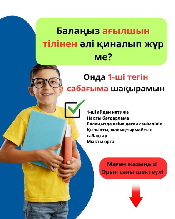 Репетитор английского языка