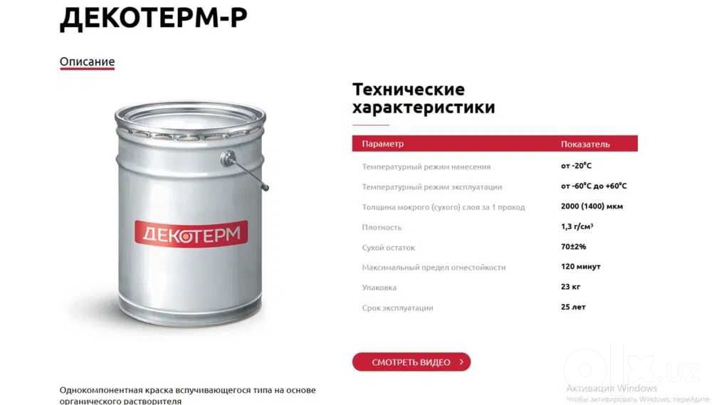 Огнезащитная краска Декотерм-Р
