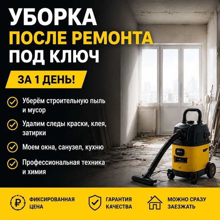 Чистое помещение без пыли и строительных следов
