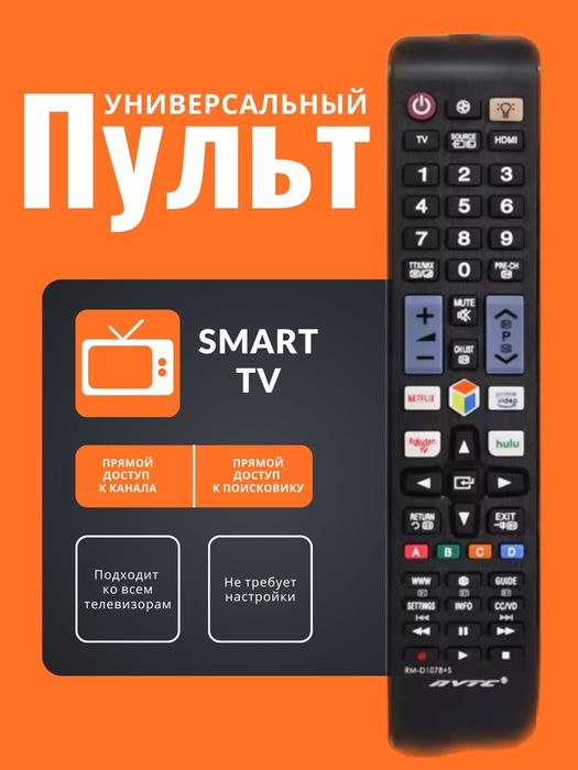 пульт для телевизора смарт бокс тв Samsung LG artel Sony Yasin  beko