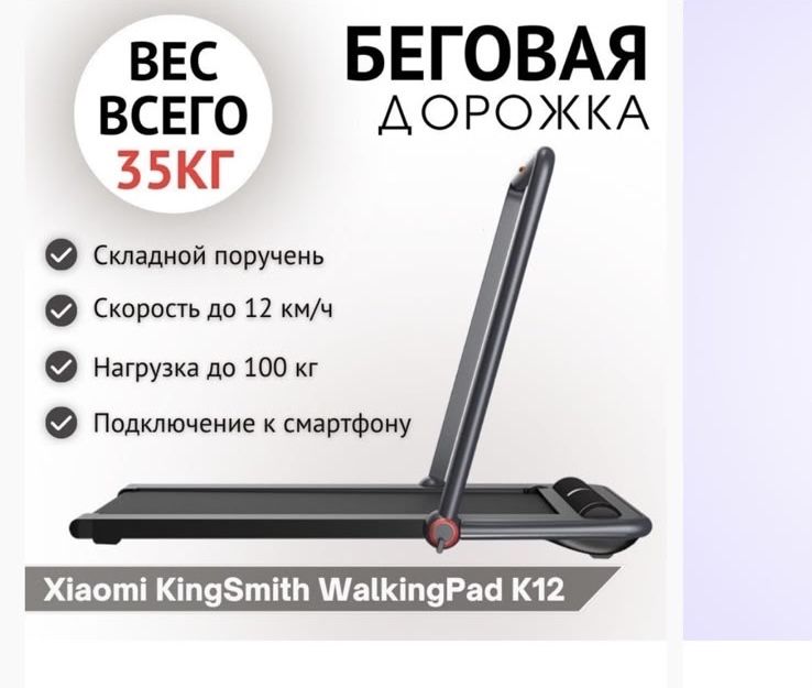 Беговая дорожка xiaomi kingsmith