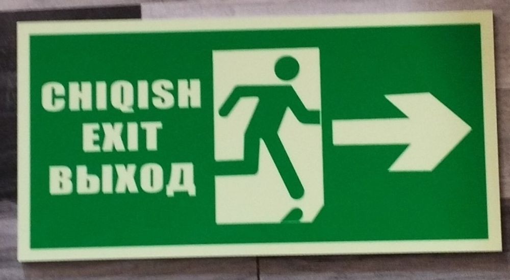 Эвакуционные знаки таблички выход